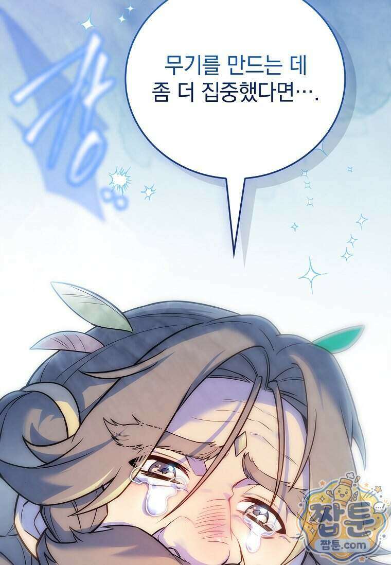 전설급 영웅은 아카데미 우등생 98화 18