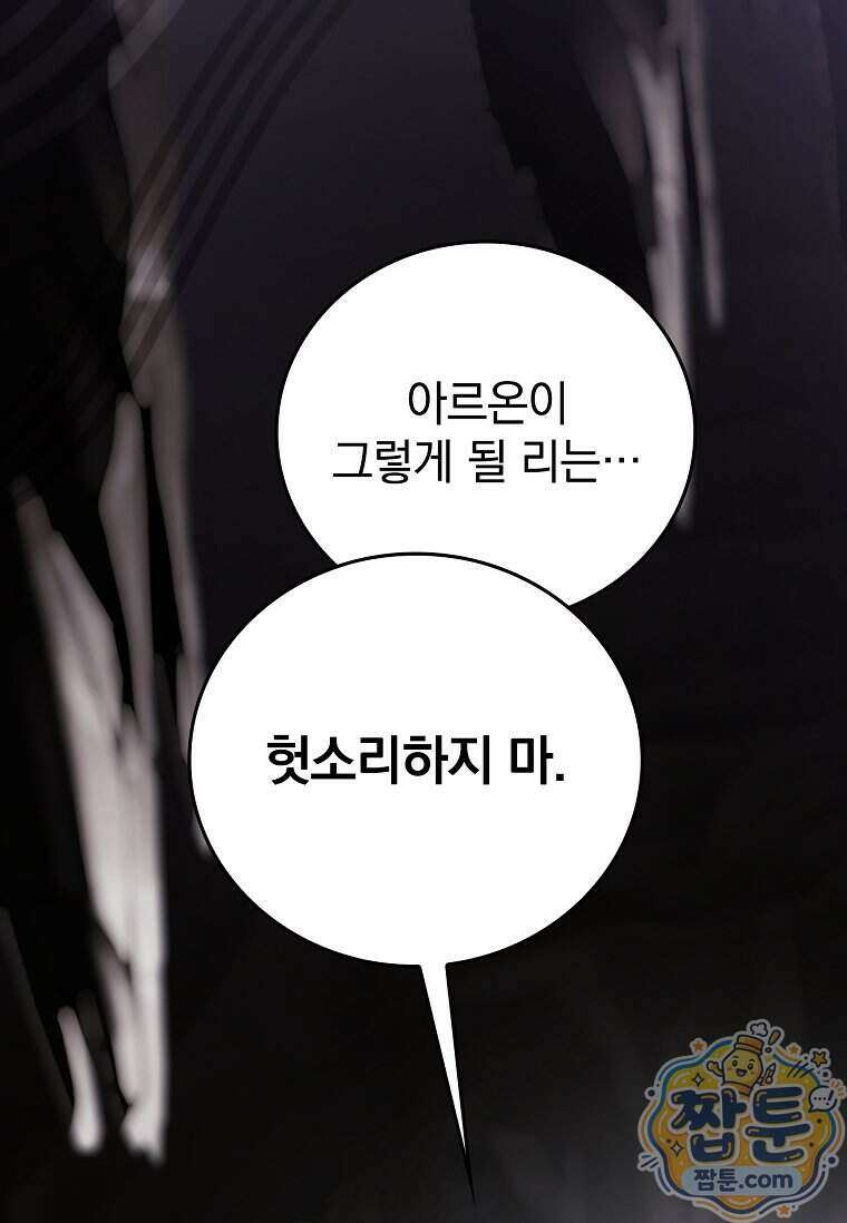 전설급 영웅은 아카데미 우등생 98화 21