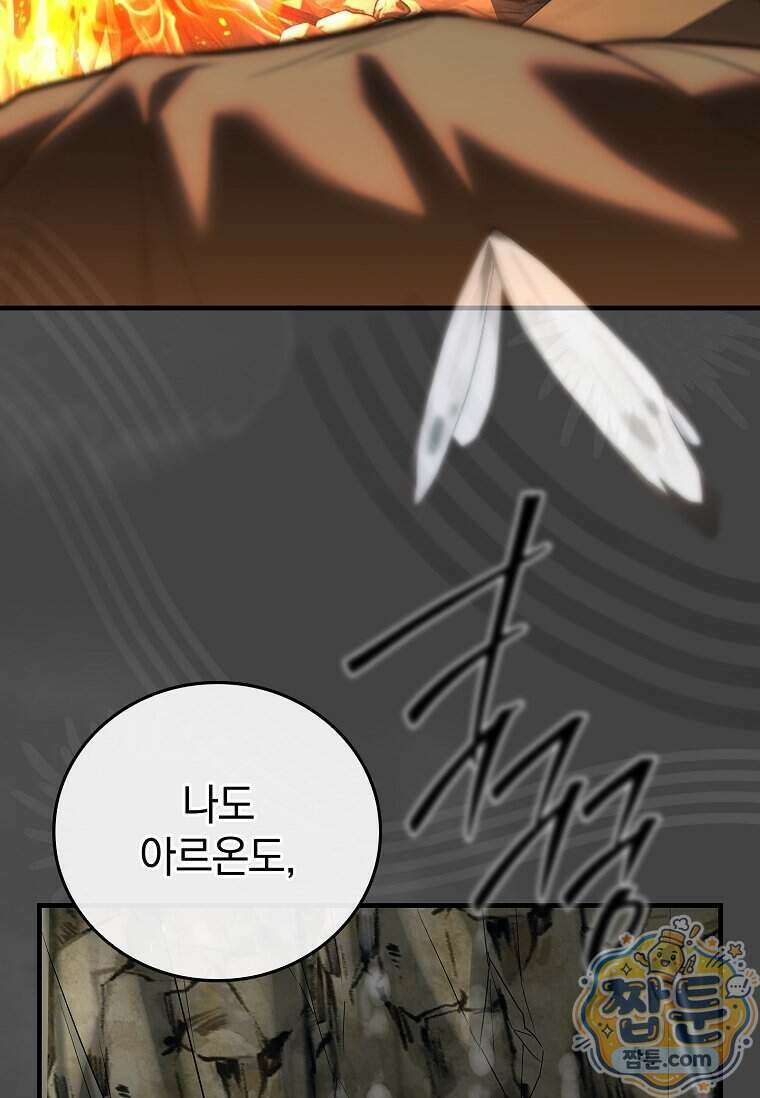 전설급 영웅은 아카데미 우등생 98화 23