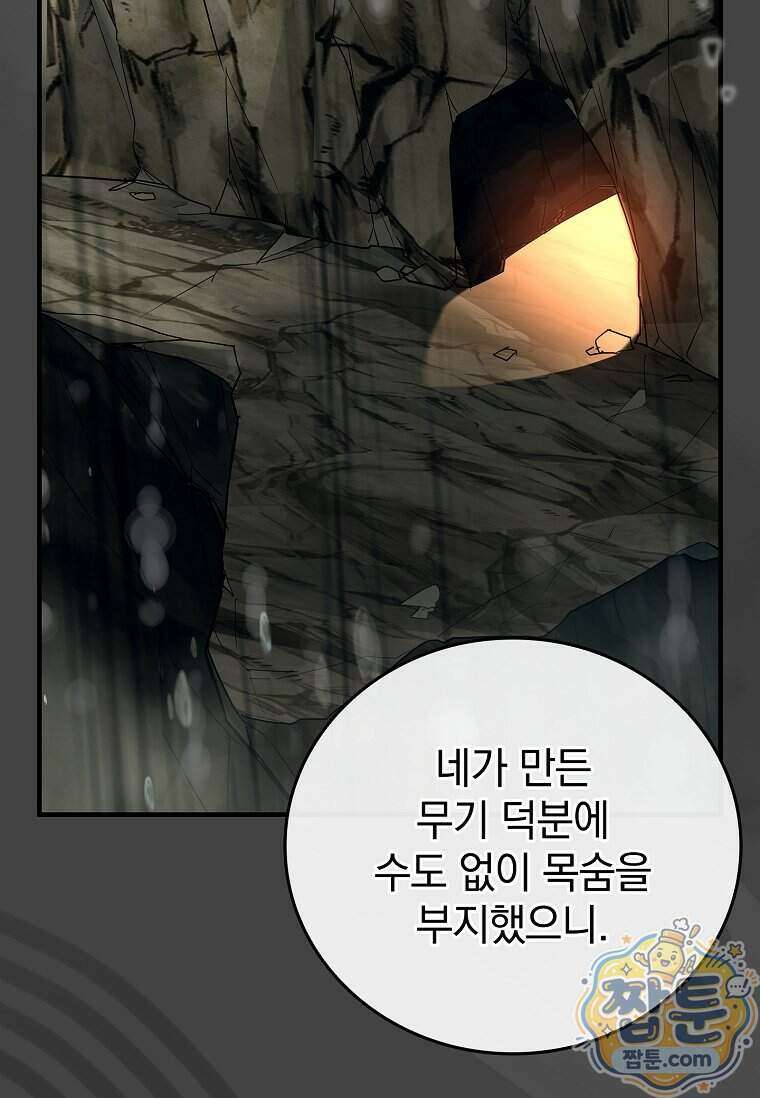 전설급 영웅은 아카데미 우등생 98화 24