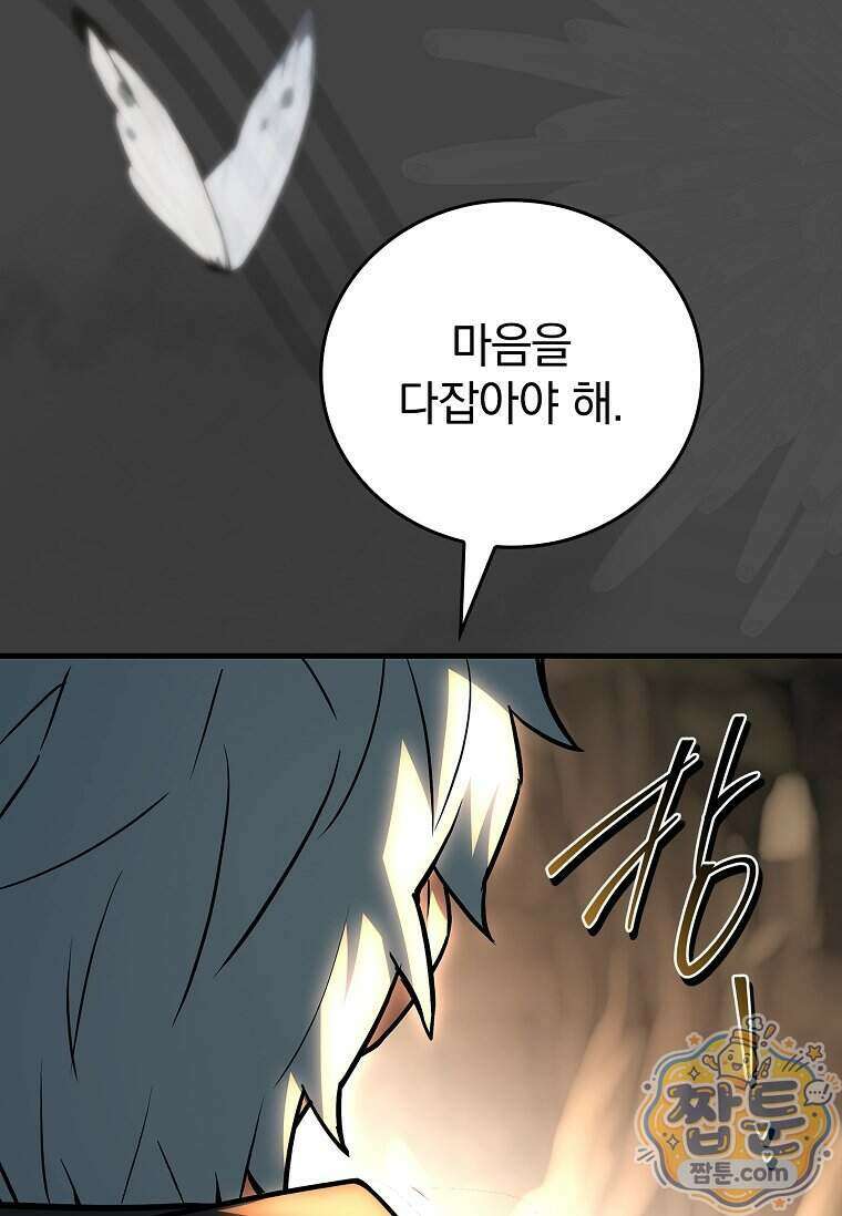 전설급 영웅은 아카데미 우등생 98화 25