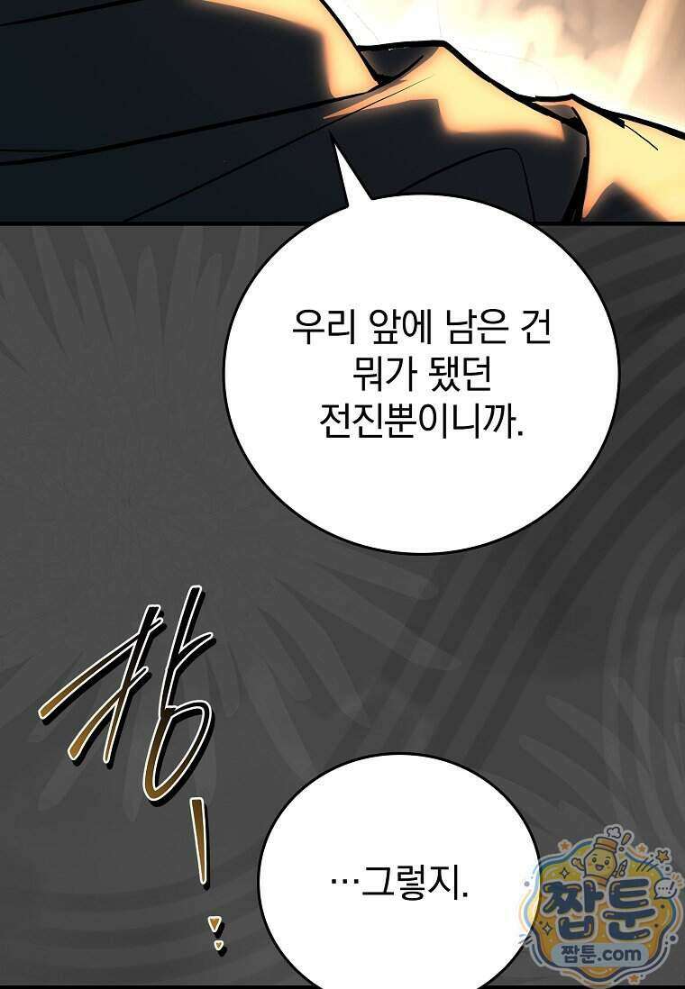 전설급 영웅은 아카데미 우등생 98화 26