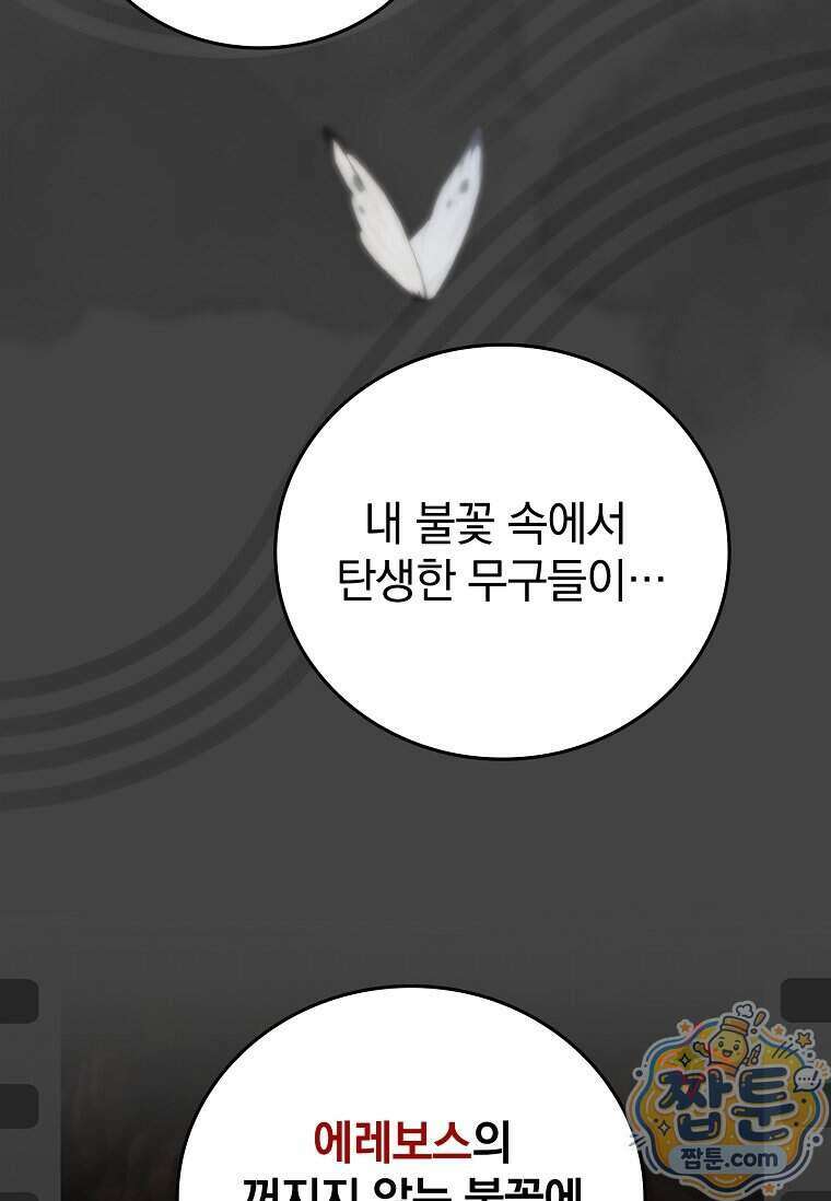 전설급 영웅은 아카데미 우등생 98화 28