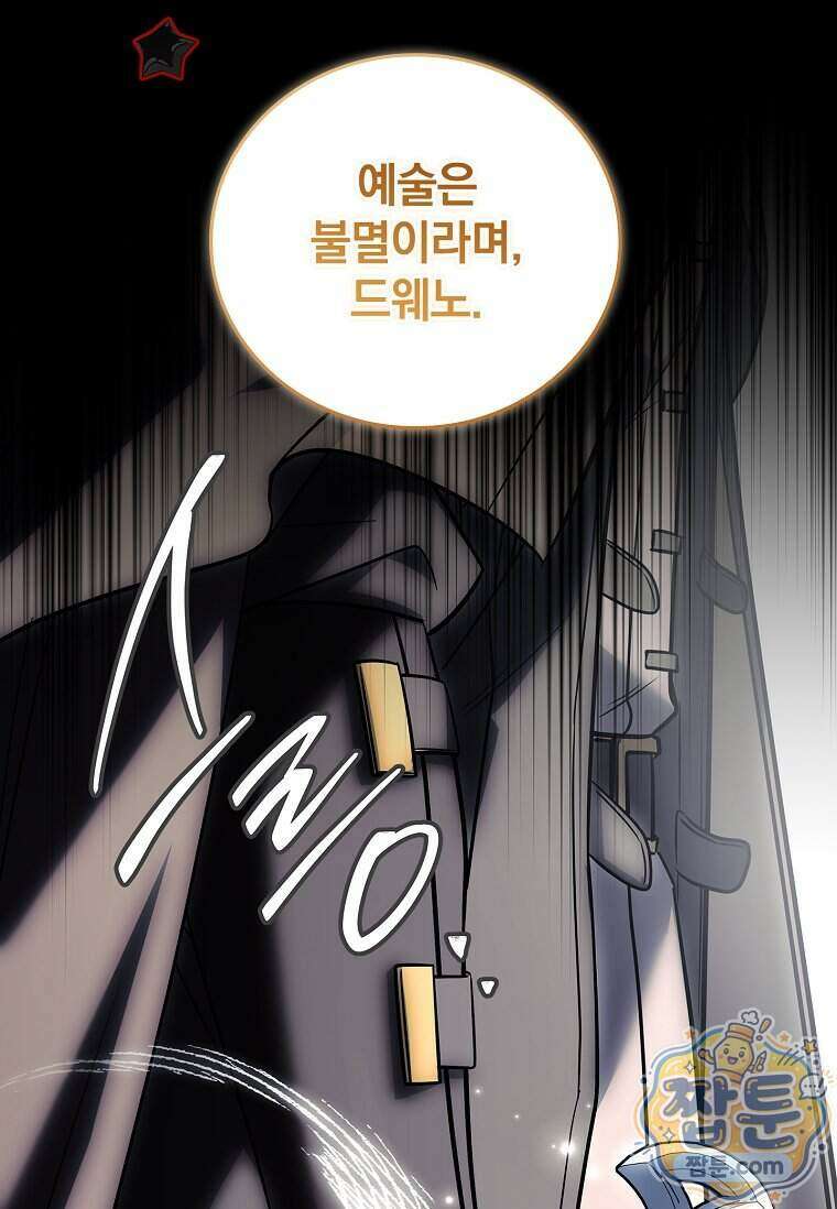 전설급 영웅은 아카데미 우등생 98화 33