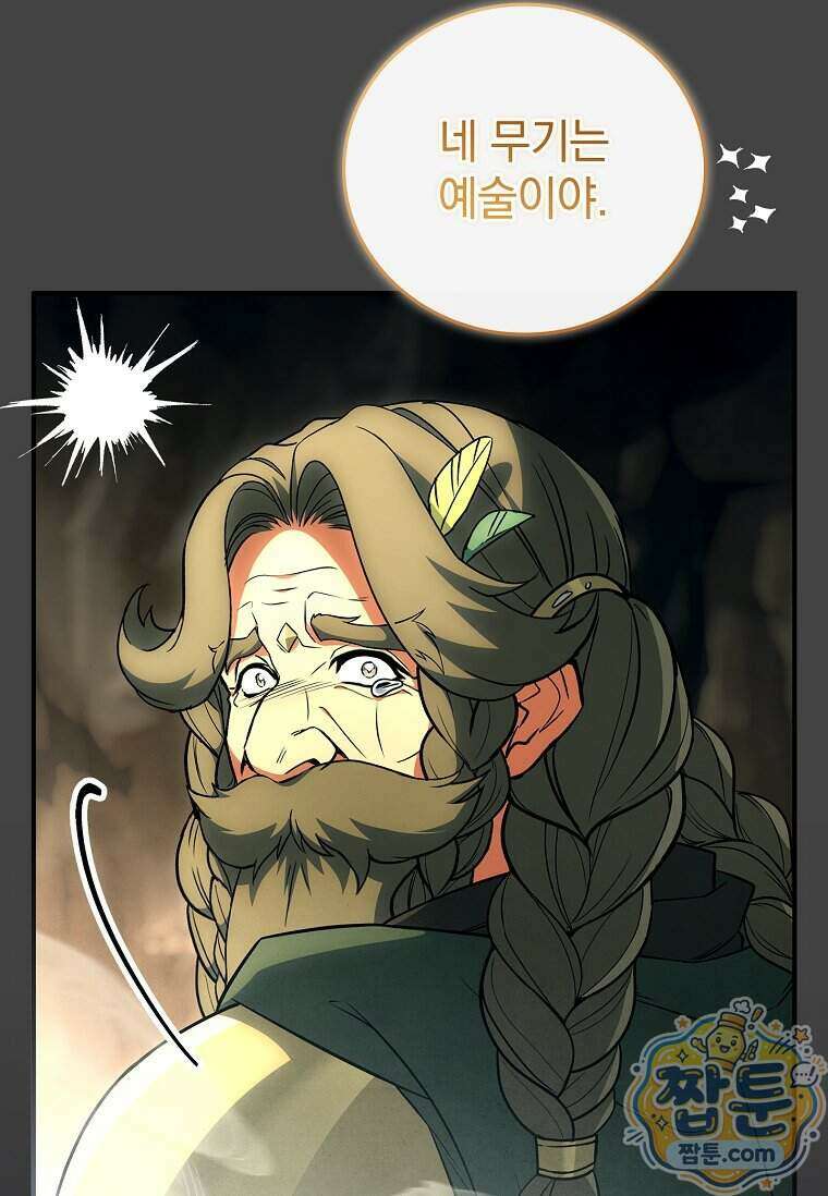 전설급 영웅은 아카데미 우등생 98화 35