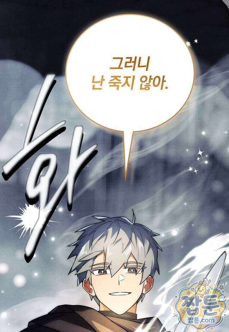 전설급 영웅은 아카데미 우등생 98화 37