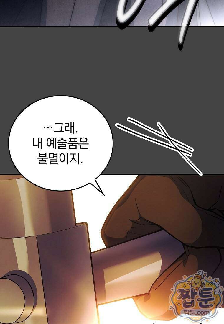 전설급 영웅은 아카데미 우등생 98화 39