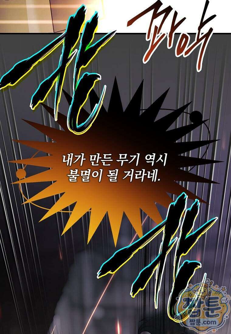 전설급 영웅은 아카데미 우등생 98화 40