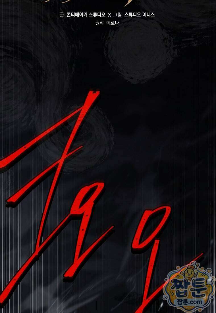 전설급 영웅은 아카데미 우등생 98화 44