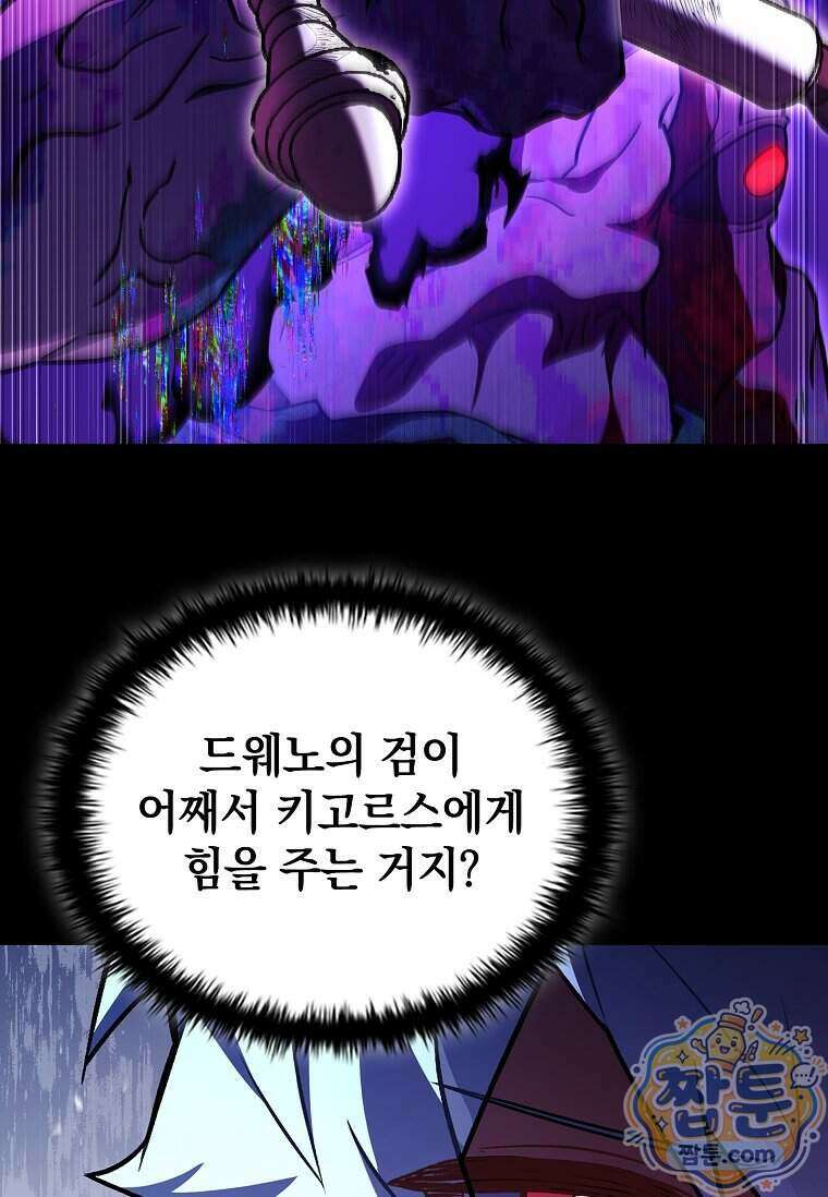 전설급 영웅은 아카데미 우등생 98화 50
