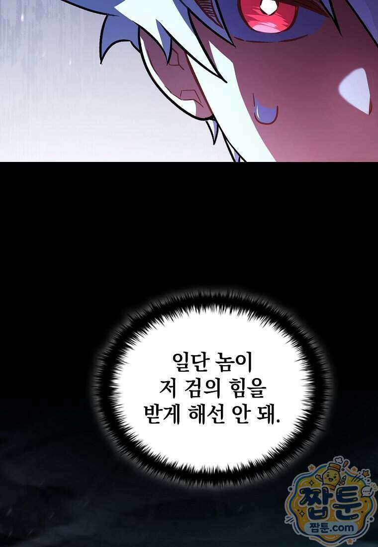 전설급 영웅은 아카데미 우등생 98화 51