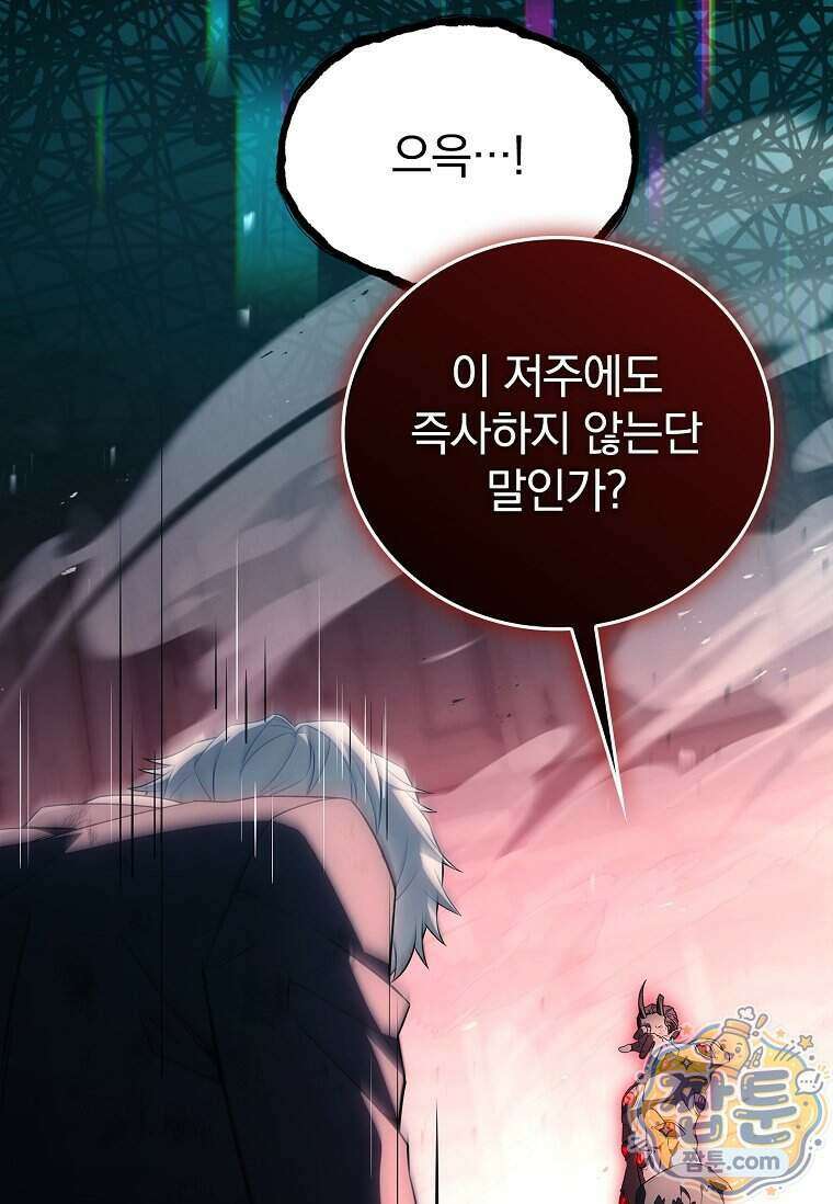 전설급 영웅은 아카데미 우등생 98화 56