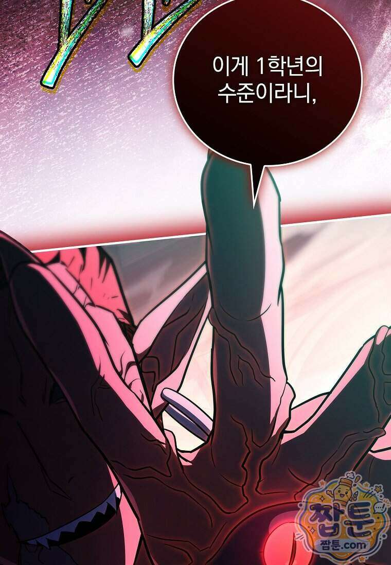 전설급 영웅은 아카데미 우등생 98화 58