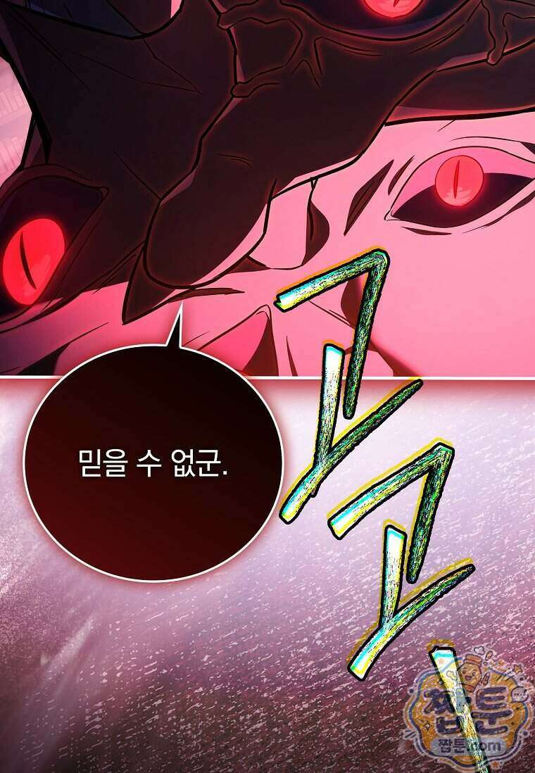 전설급 영웅은 아카데미 우등생 98화 59