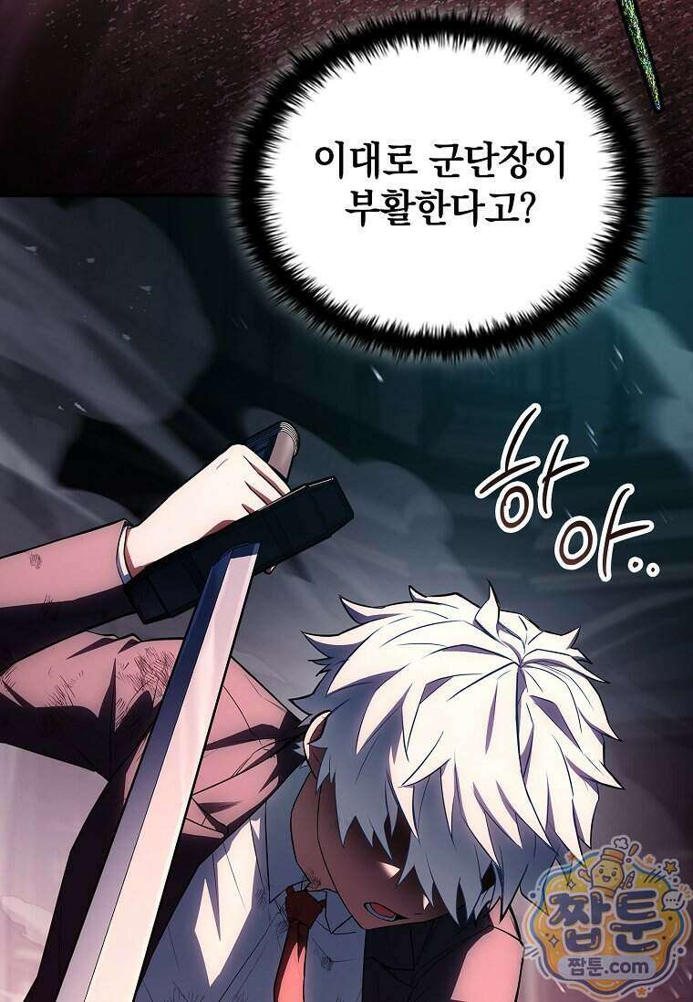 전설급 영웅은 아카데미 우등생 98화 60