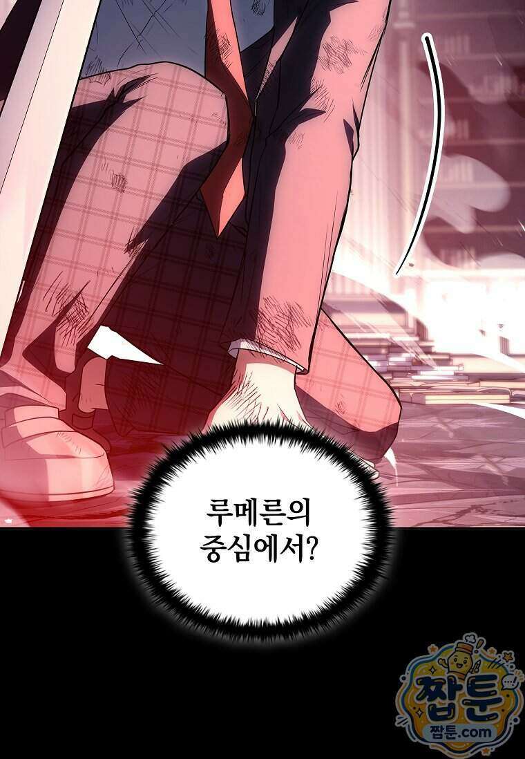 전설급 영웅은 아카데미 우등생 98화 61
