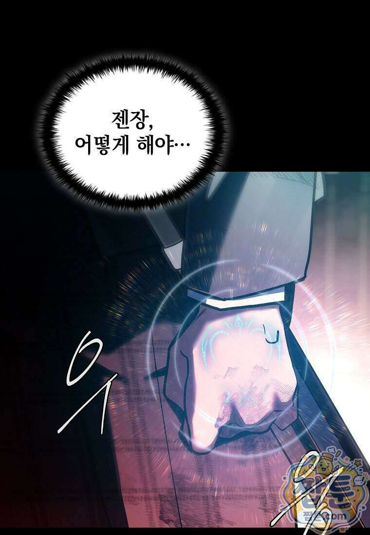 전설급 영웅은 아카데미 우등생 98화 62
