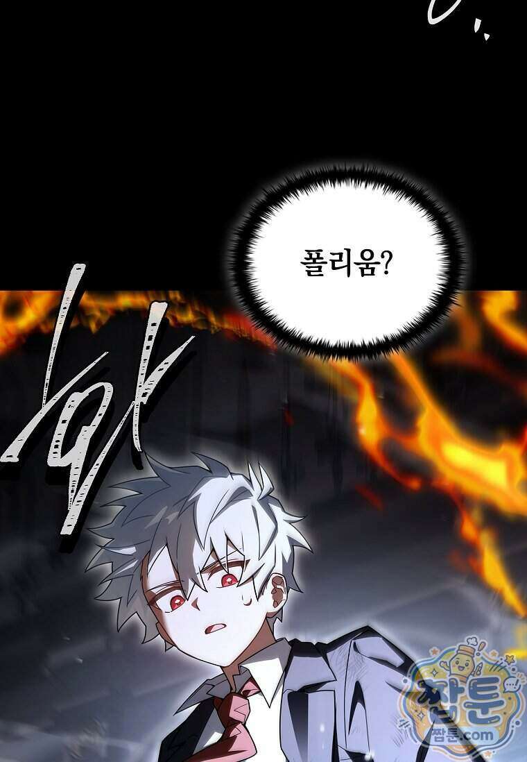 전설급 영웅은 아카데미 우등생 98화 63