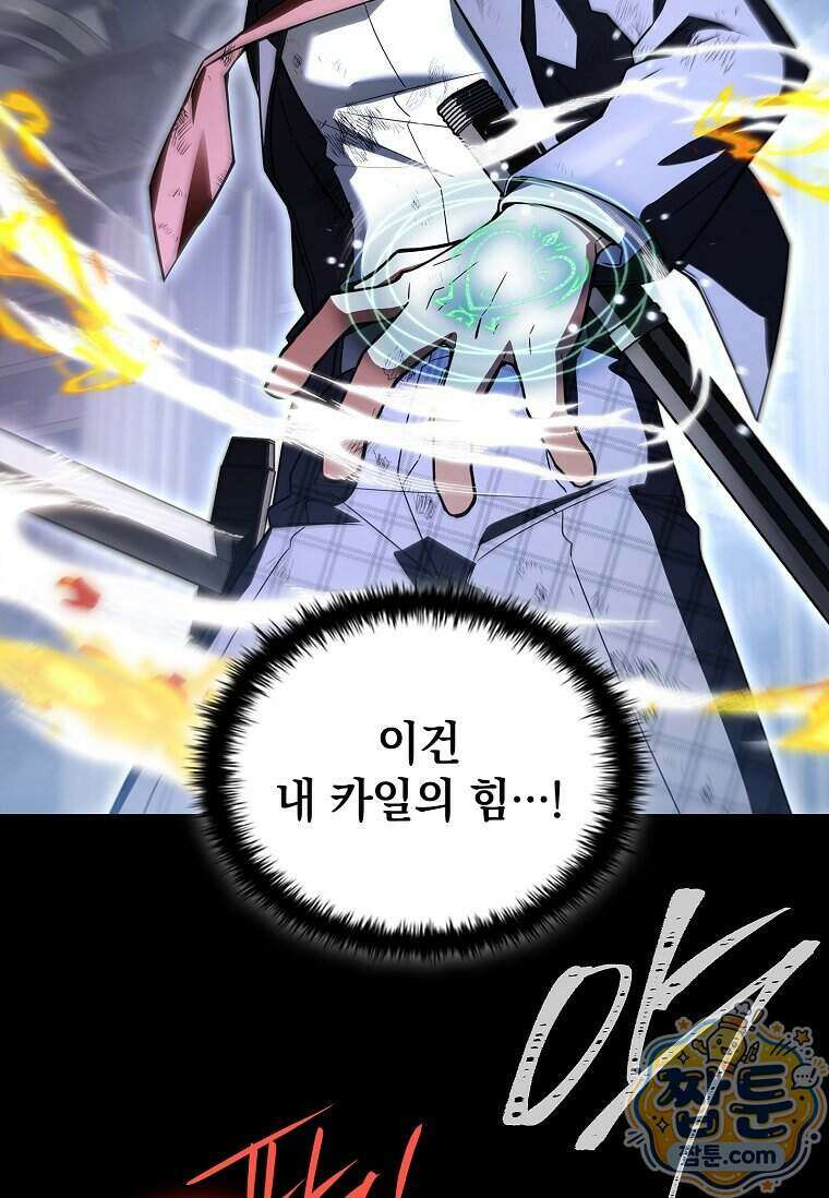 전설급 영웅은 아카데미 우등생 98화 64