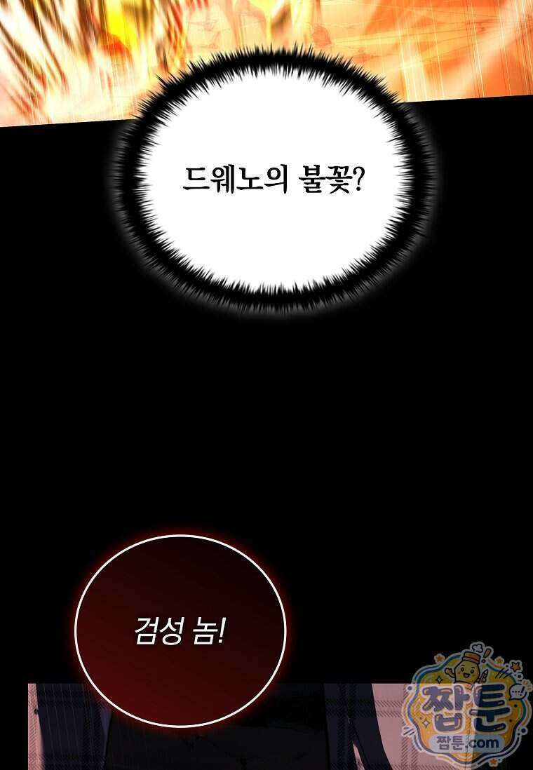 전설급 영웅은 아카데미 우등생 98화 68