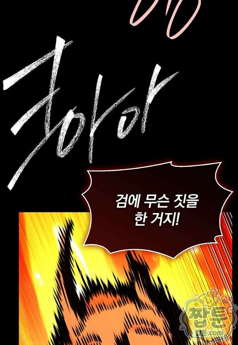 전설급 영웅은 아카데미 우등생 98화 70