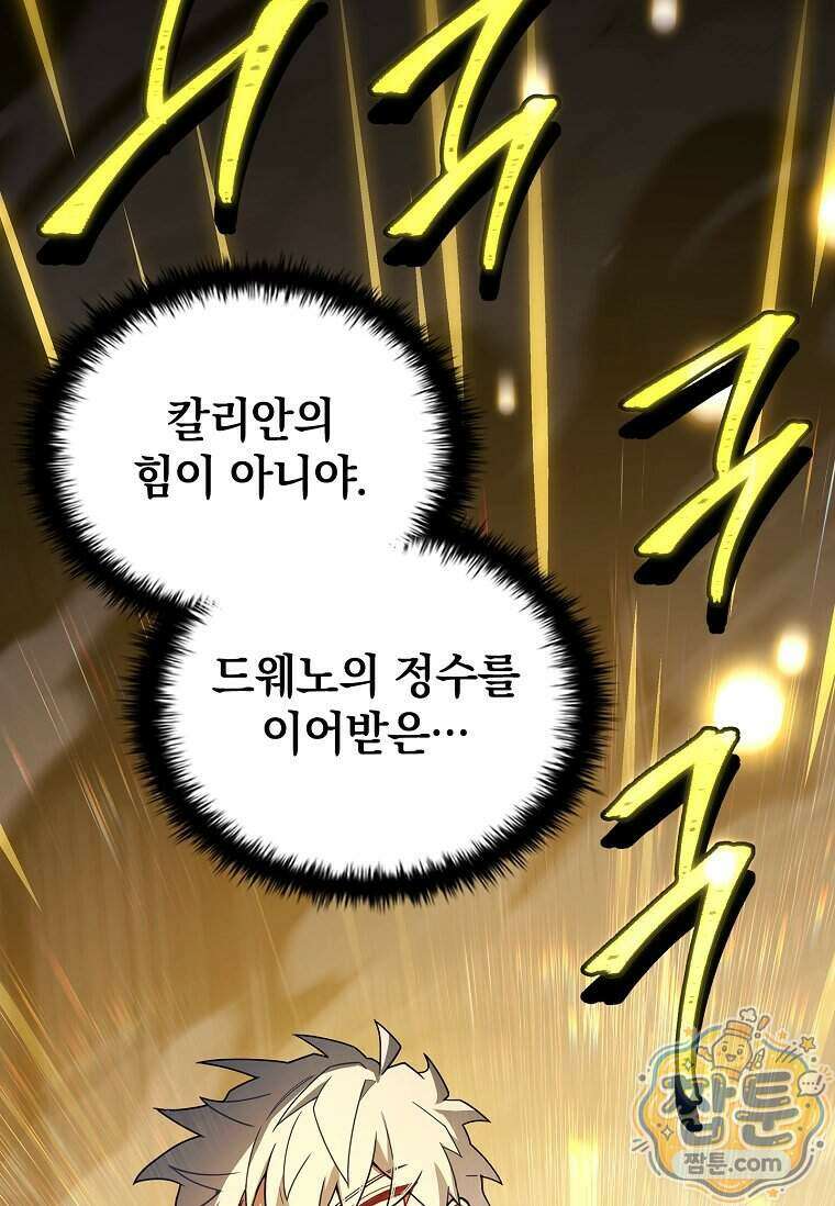 전설급 영웅은 아카데미 우등생 98화 72