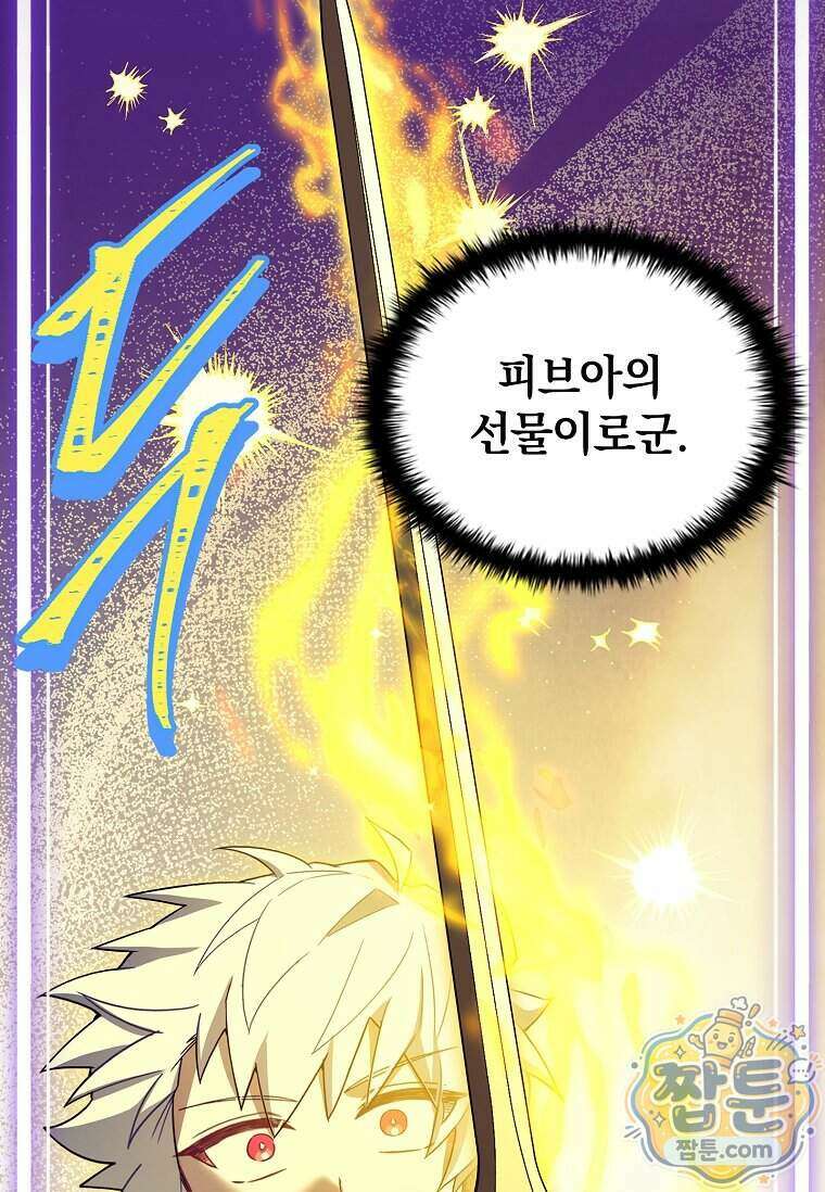 전설급 영웅은 아카데미 우등생 98화 78