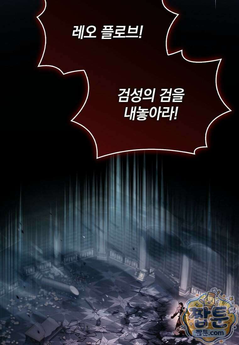 전설급 영웅은 아카데미 우등생 98화 81