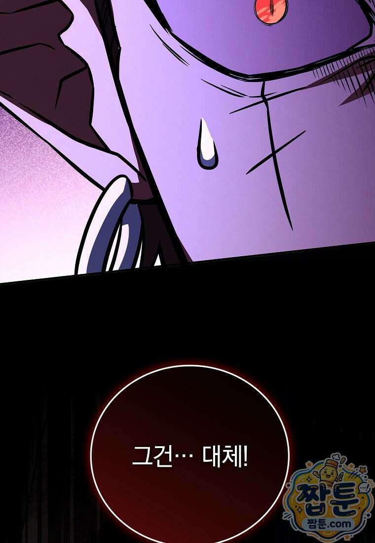 전설급 영웅은 아카데미 우등생 98화 84