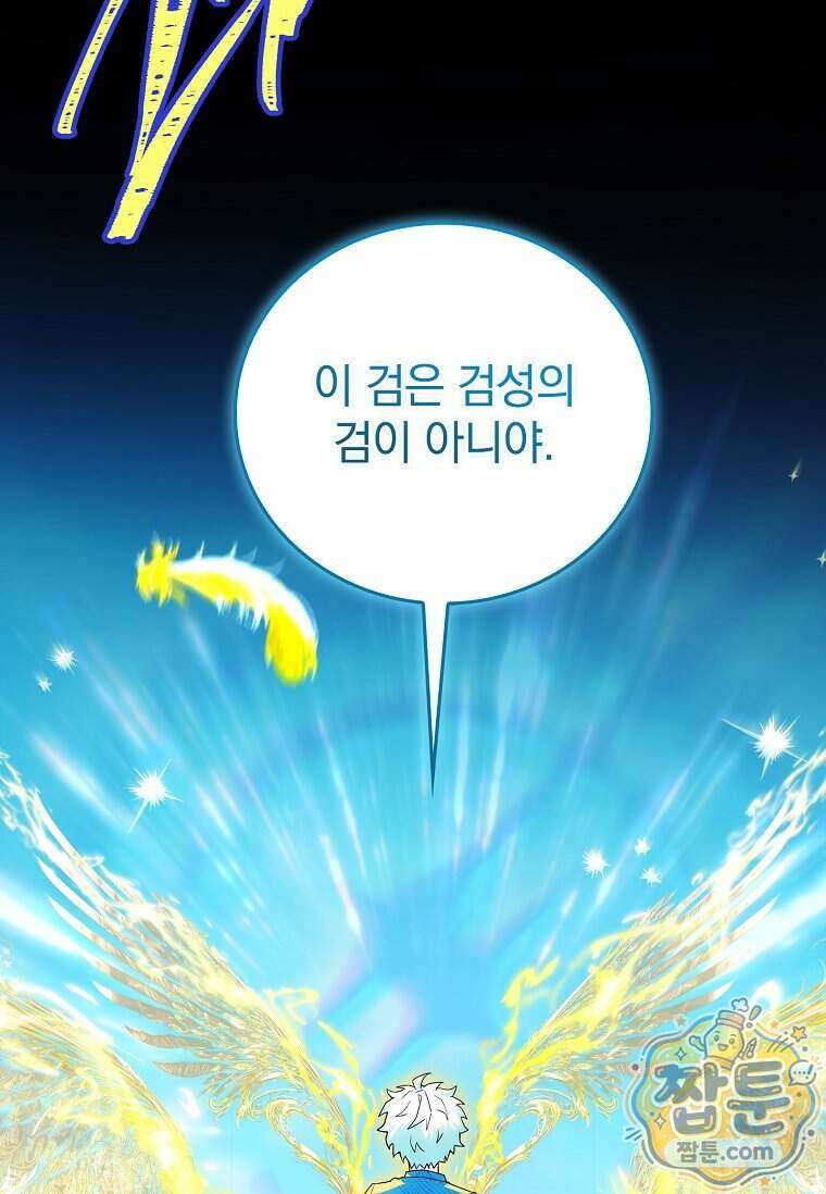 전설급 영웅은 아카데미 우등생 98화 88