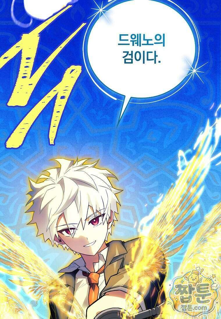 전설급 영웅은 아카데미 우등생 98화 90