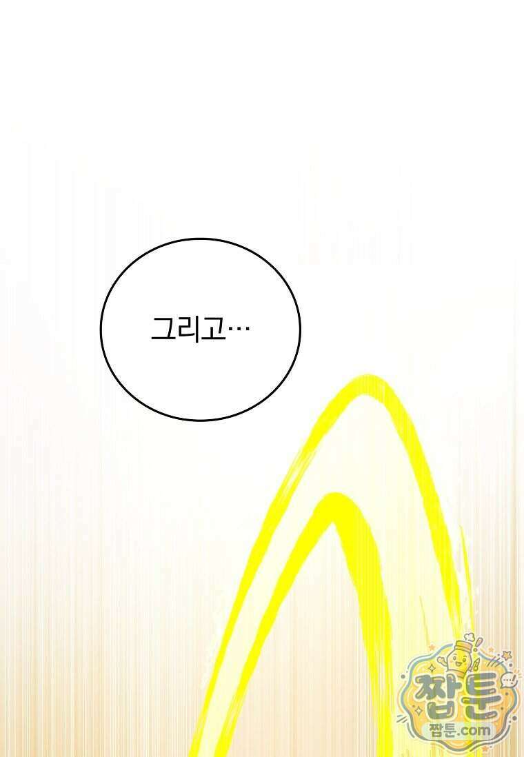 전설급 영웅은 아카데미 우등생 98화 93