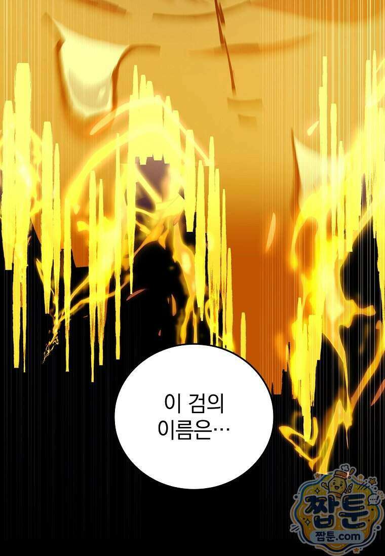 전설급 영웅은 아카데미 우등생 98화 102