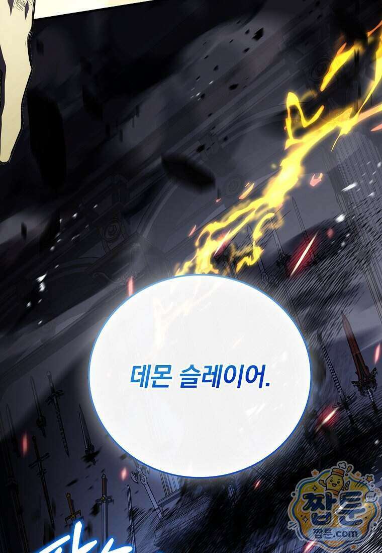 전설급 영웅은 아카데미 우등생 98화 108