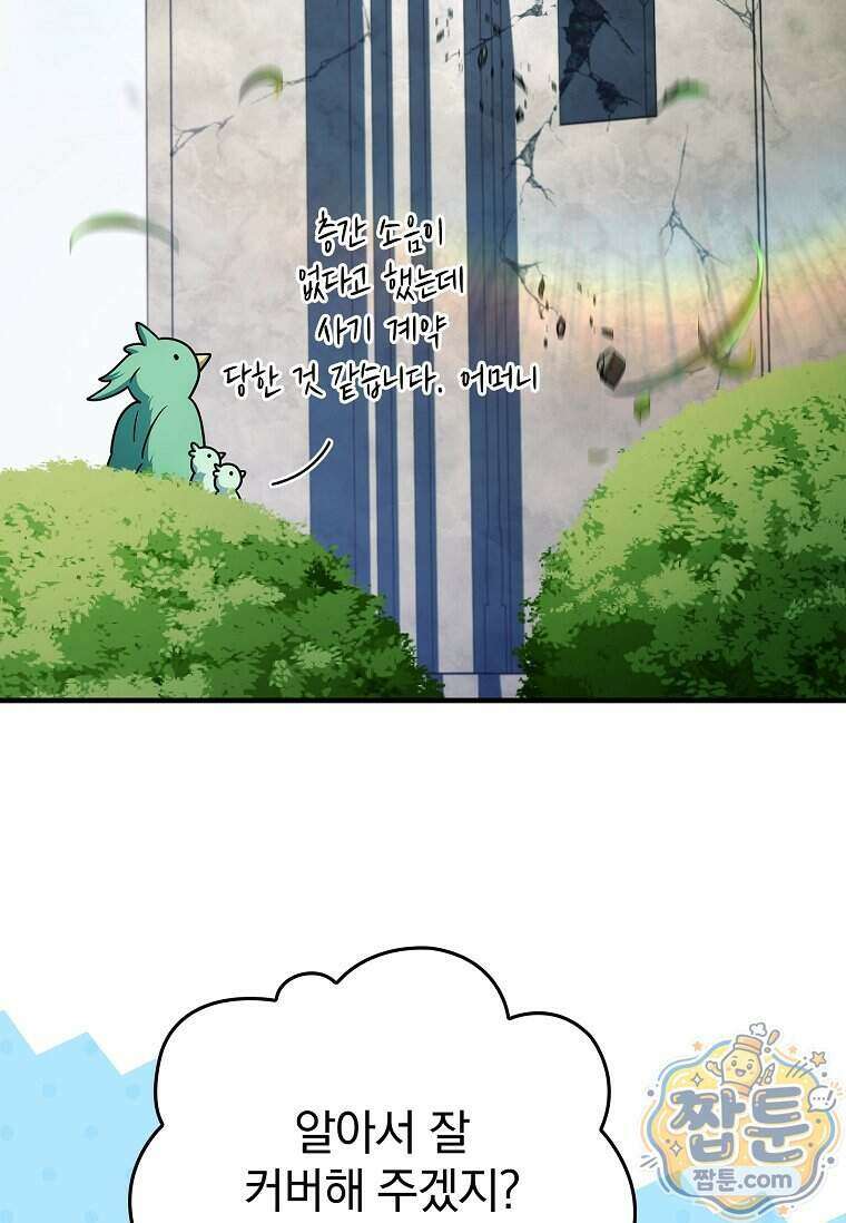 전설급 영웅은 아카데미 우등생 98화 113