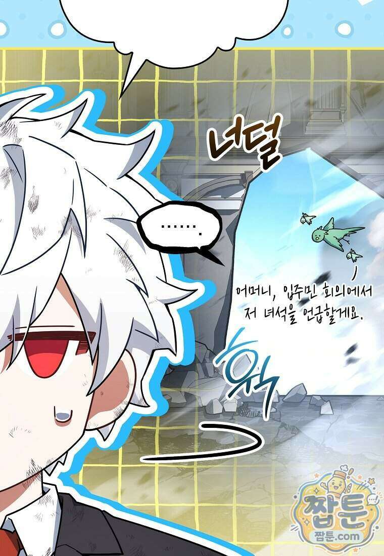 전설급 영웅은 아카데미 우등생 98화 114