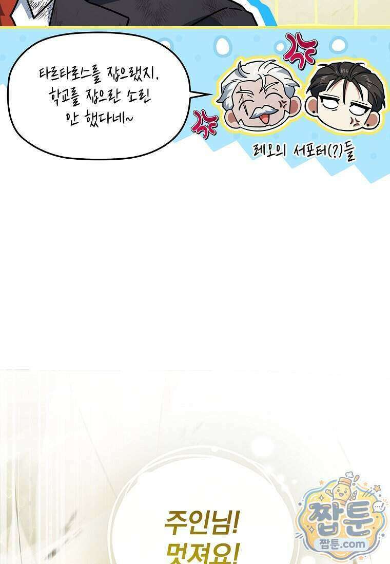 전설급 영웅은 아카데미 우등생 98화 115