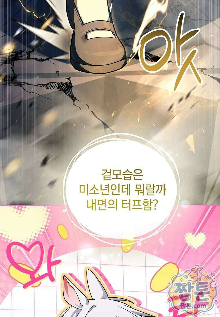 전설급 영웅은 아카데미 우등생 98화 117