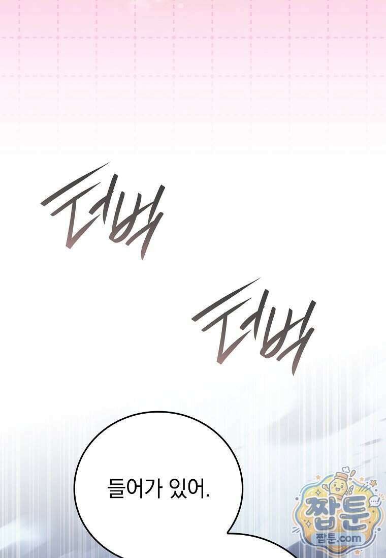 전설급 영웅은 아카데미 우등생 98화 119