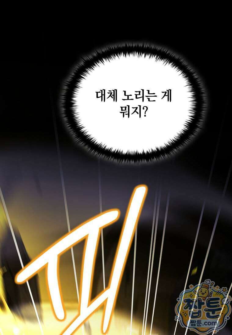 전설급 영웅은 아카데미 우등생 98화 127