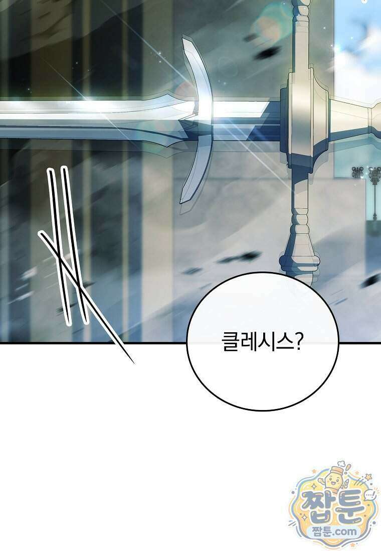 전설급 영웅은 아카데미 우등생 98화 131