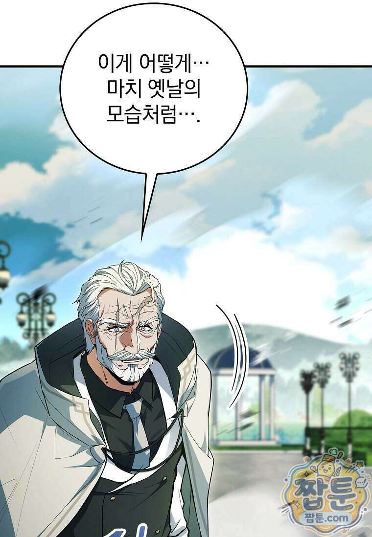 전설급 영웅은 아카데미 우등생 98화 132