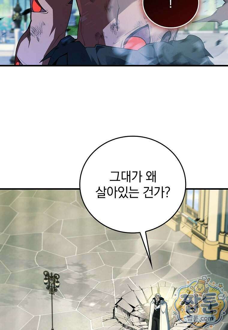 전설급 영웅은 아카데미 우등생 98화 139
