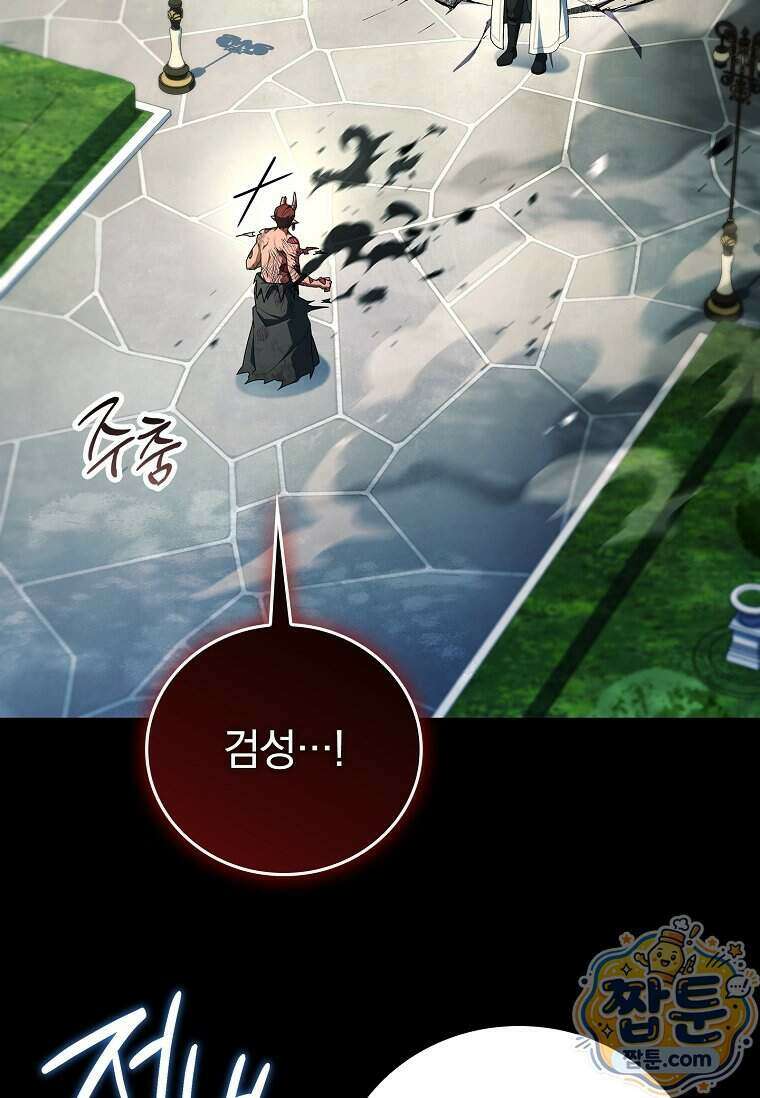 전설급 영웅은 아카데미 우등생 98화 140