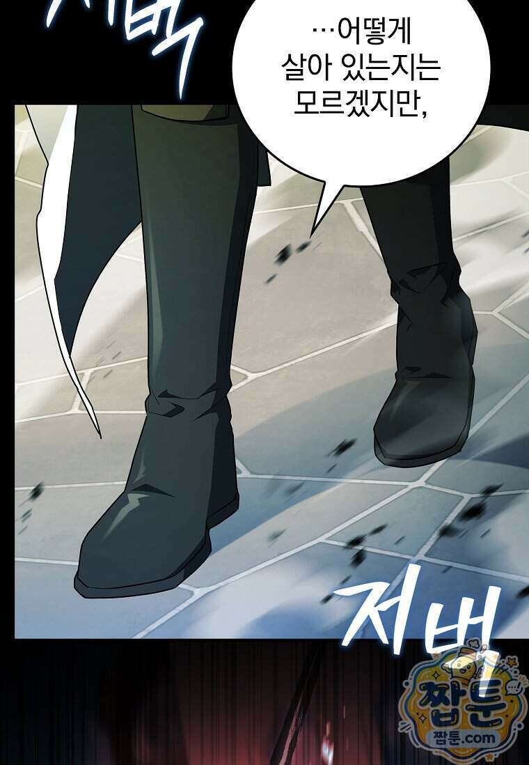 전설급 영웅은 아카데미 우등생 98화 141