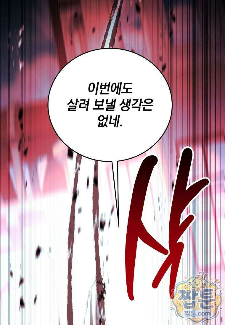 전설급 영웅은 아카데미 우등생 98화 142
