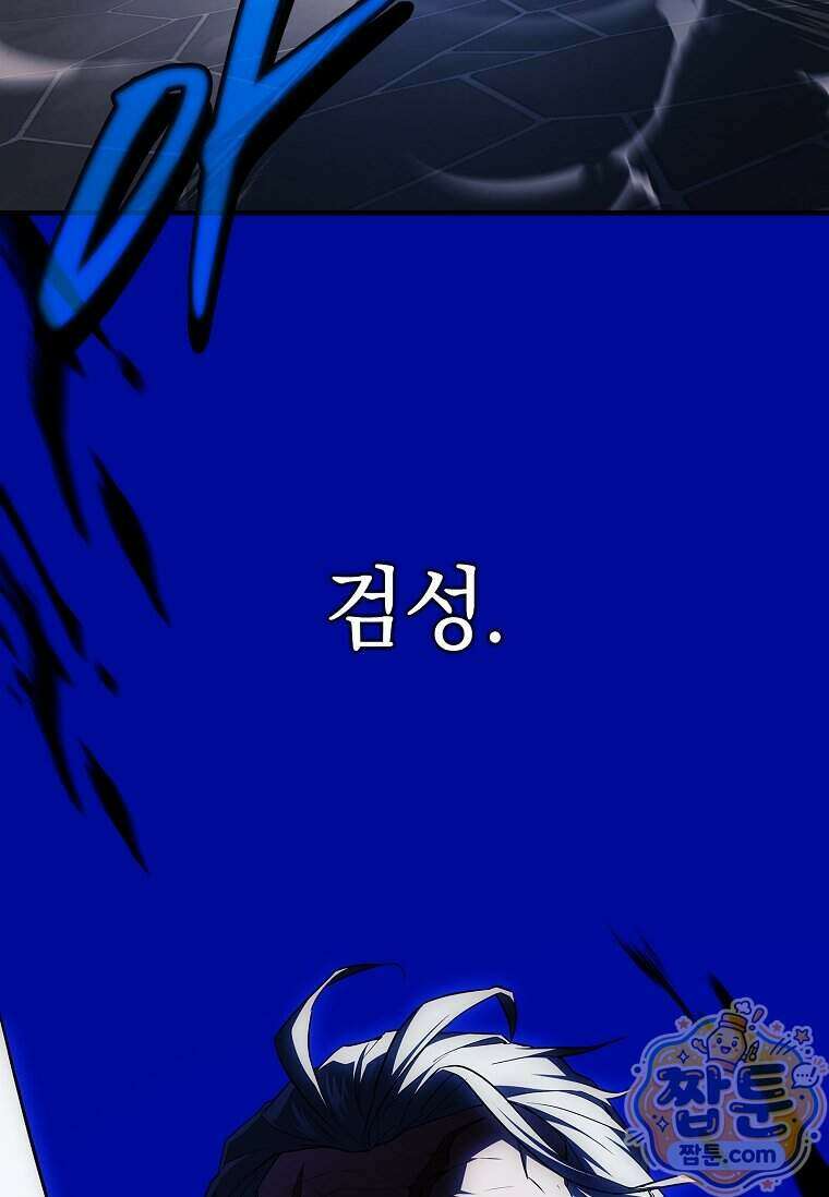 전설급 영웅은 아카데미 우등생 98화 149