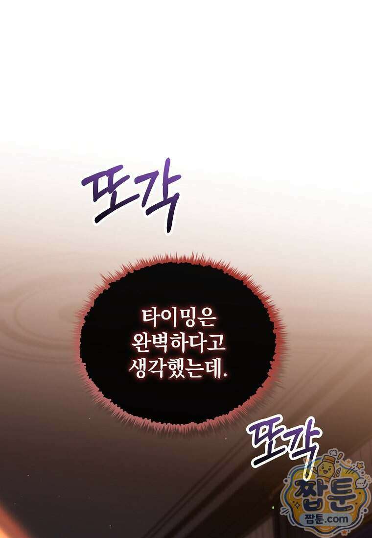 전설급 영웅은 아카데미 우등생 98화 152