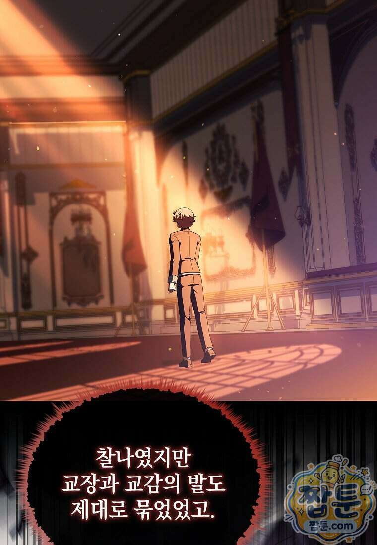 전설급 영웅은 아카데미 우등생 98화 153