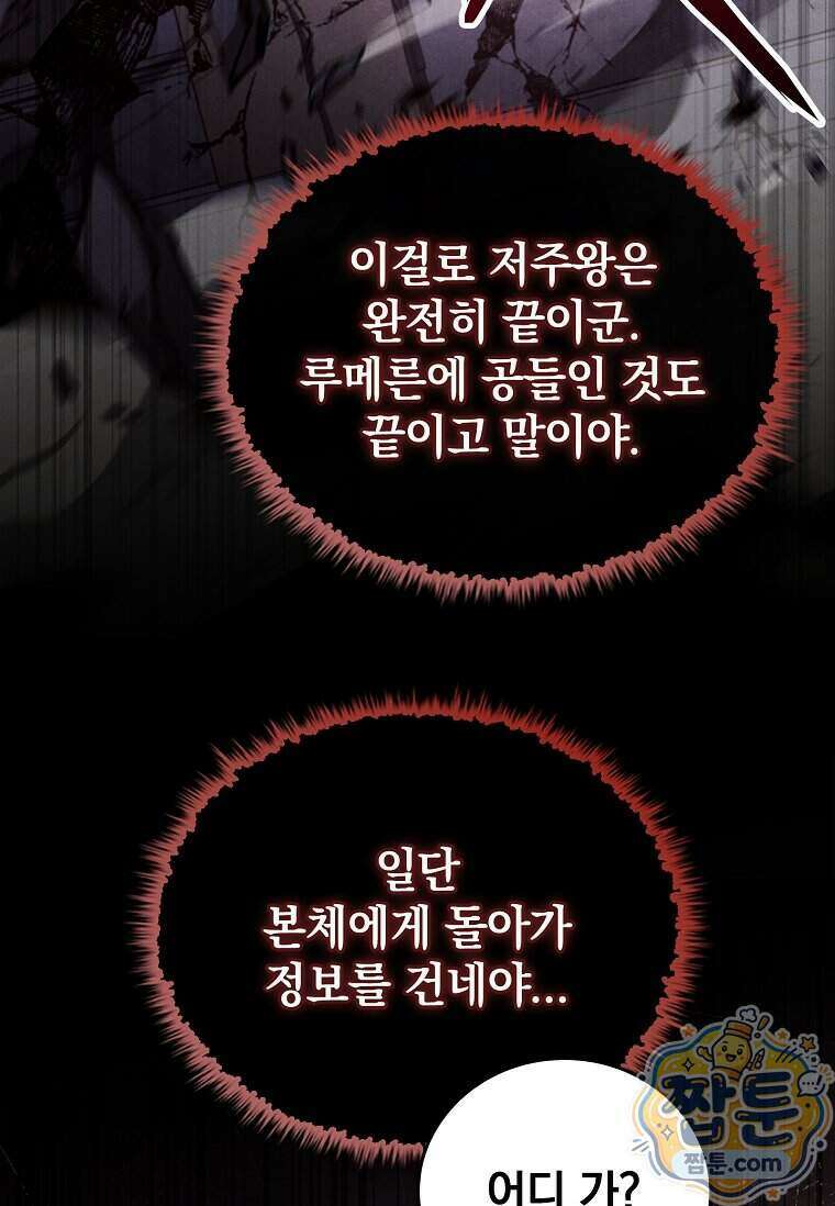 전설급 영웅은 아카데미 우등생 98화 155